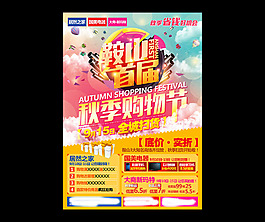 秋季购物节DM