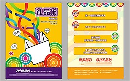 礼品坊宣传单