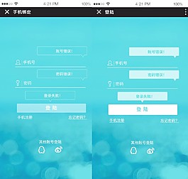 APP登陆页面