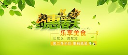 淘宝约惠春天美食海报