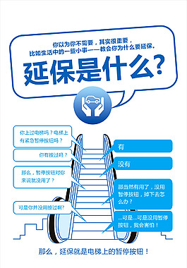 延保海报