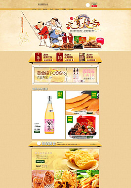 元宵节食品类目首页