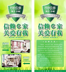315我的E家宣传海报