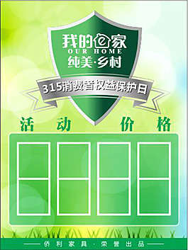 315我的E家标价牌