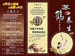 养生馆三折页