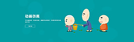 动画banner