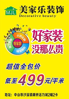 装饰家具海报