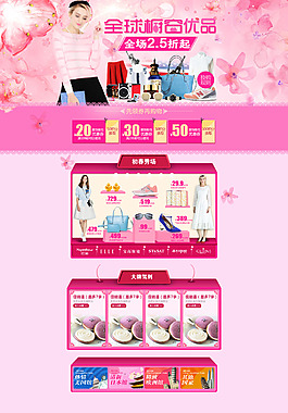 全球橱窗优品 女人节