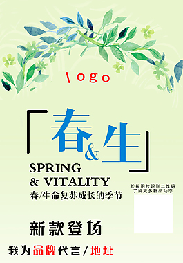 新款 海报 衣服 促销