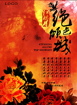 绝色倾城古风海报