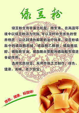 绿豆粉展板图片