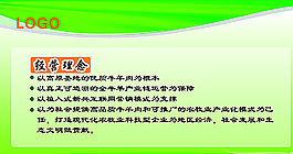 绿色展板之经营理念图片