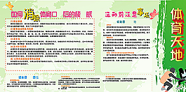 体育展板图片