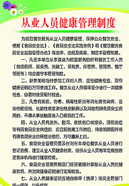 从业人员健康管理制度图片
