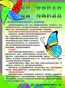 麻疹宣传栏图片