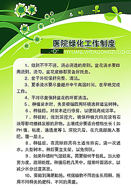 医院展板 绿色工作制度图片