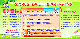 法治展板图片
