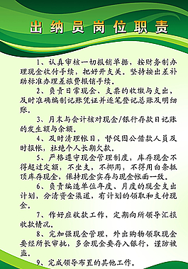 出纳岗位职责图片