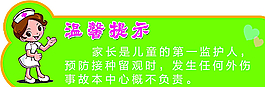 温馨提示图片