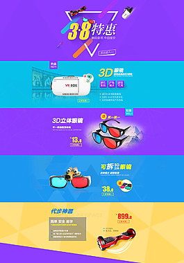 38妇女节智能设备首页设计
