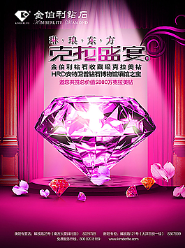 钻石宣传海报图片