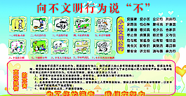 文明行为图片