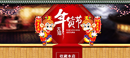 年货节PSD大图图片