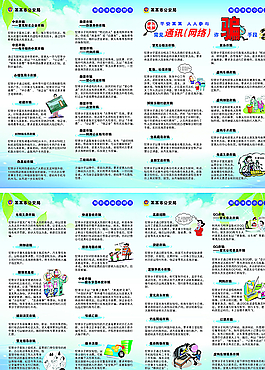 通讯（网络）诈骗手段宣传单图片
