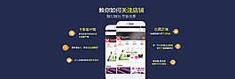 天猫手机店铺关注收藏图片