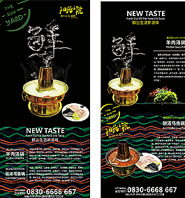 羊肉汤展架图片