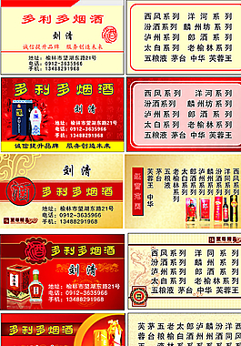 烟酒名片图片