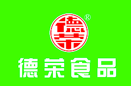 德荣食品标志图片