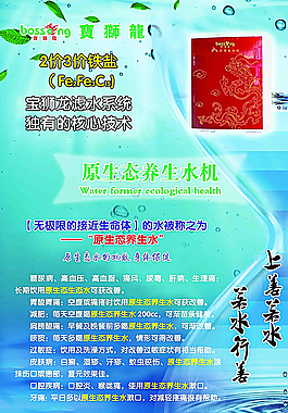 宝狮龙 原生态养生水机图片