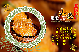 特色美食之泡泡油糕图片
