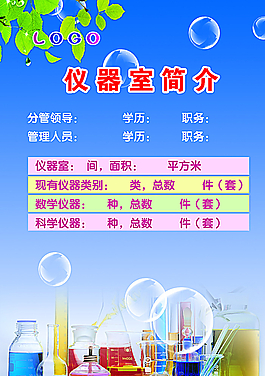 学校仪器室简介图片