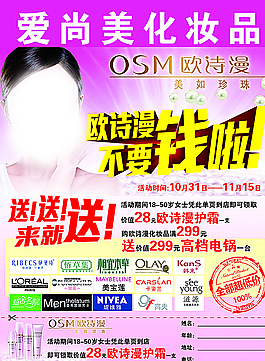 欧诗漫不要钱啦宣传单图片