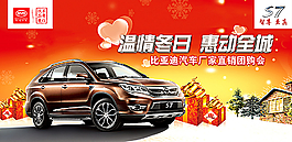 比亚迪S7温情冬日图片
