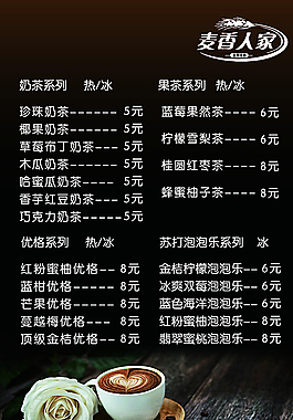 奶茶价目表图片