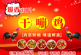干嘣鸡图片