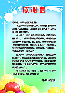 感谢信图片