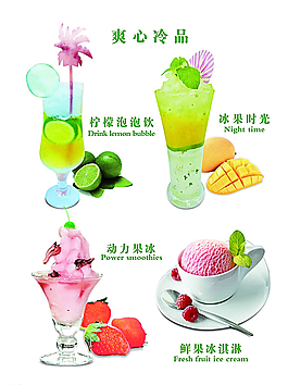 爽心冷品图片