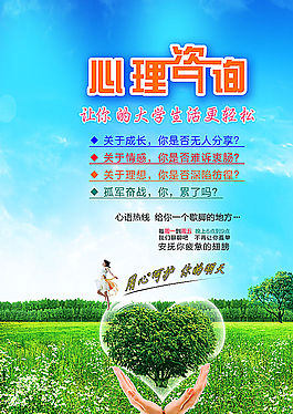 学校心理咨询宣传图片
