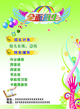 招生广告海报图片