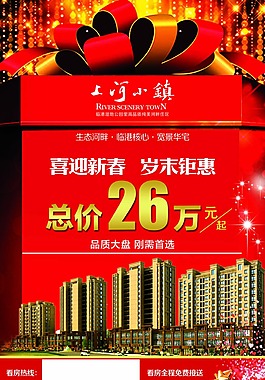 住宅地产海报单页红色活动