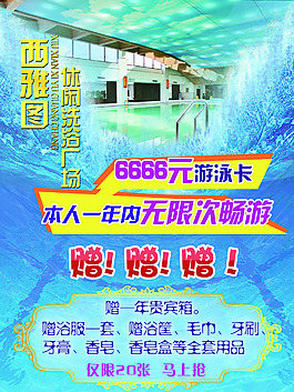 游泳