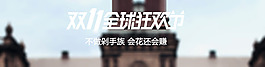 双11banner