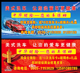 中华保险美式洗车图片