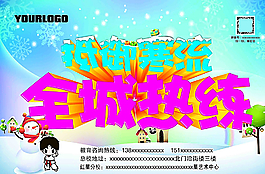 抵御寒流  全城热练图片