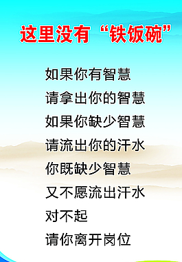 励志制度牌图片