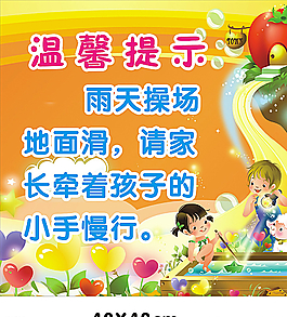 温馨提示图片